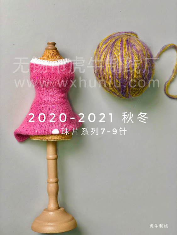 AWR09梅紅抗靜電珠片紗線